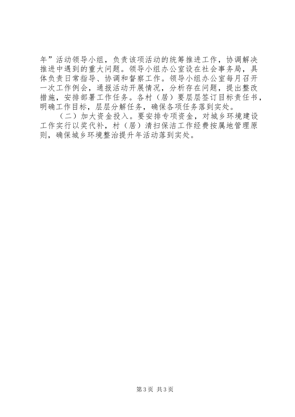 开发区城乡整治活动方案_第3页