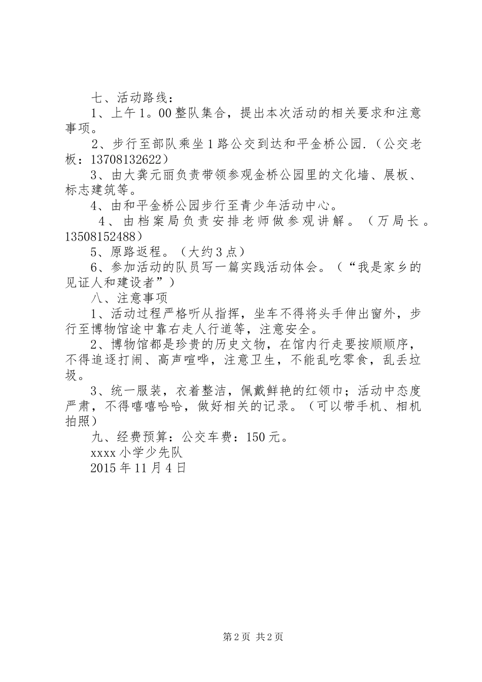 参观学习爱国主义教育基地活动方案_第2页