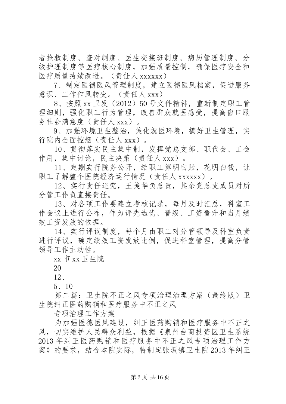 XX卫生院加强软环境建设专项治理工作方案_第2页