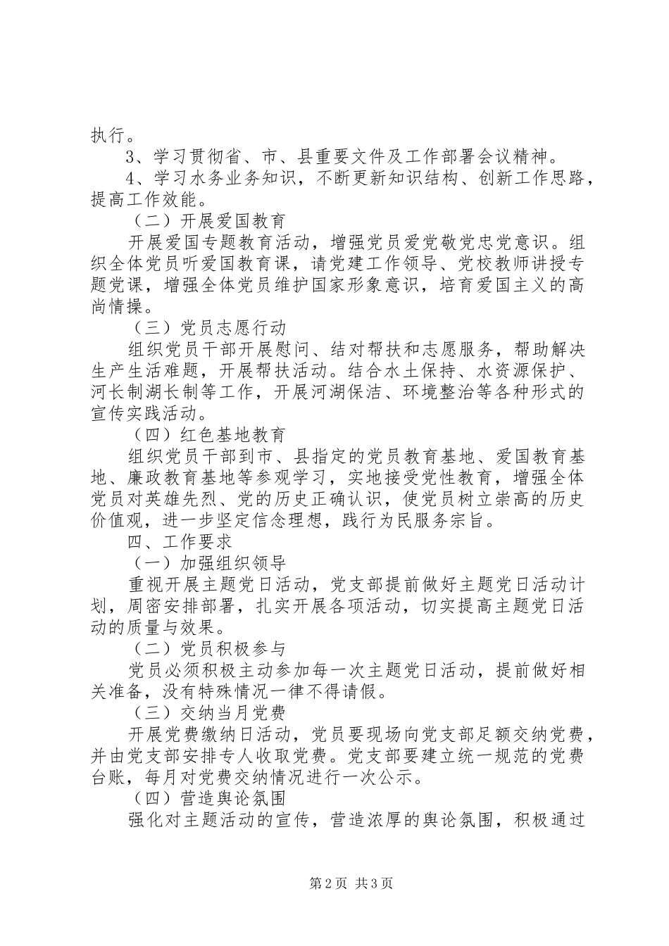 XX县水务局支部主题党日活动方案_第2页