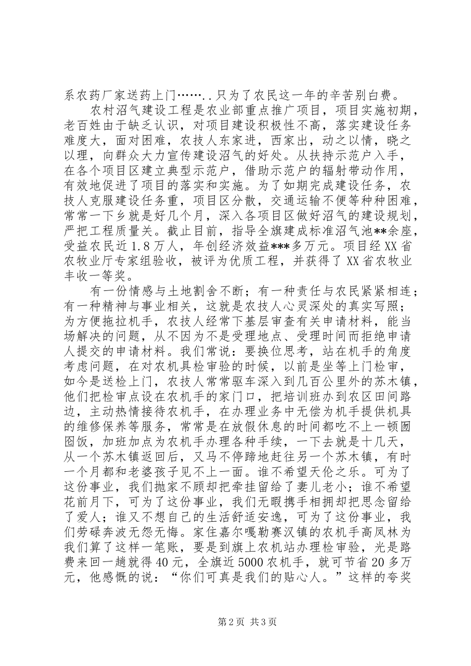 农业技术推广中心科学发展演演讲稿_第2页