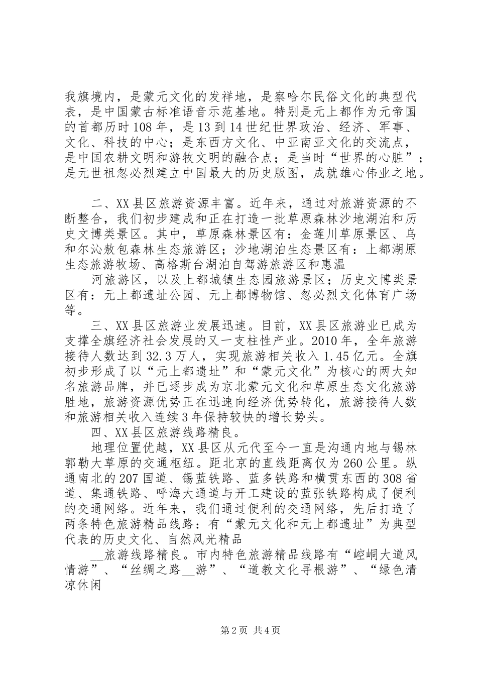 在旅游推介会上的发言稿_第2页