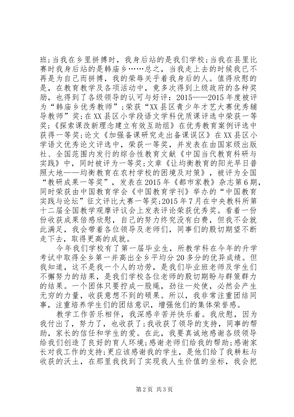 大学优秀教师表彰大会发言_第2页