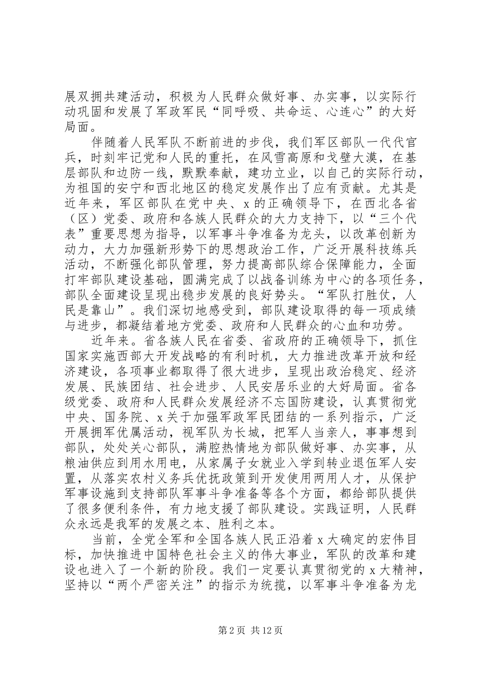 XX年八一座谈会发言_第2页