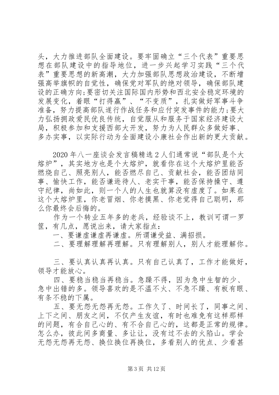 XX年八一座谈会发言_第3页
