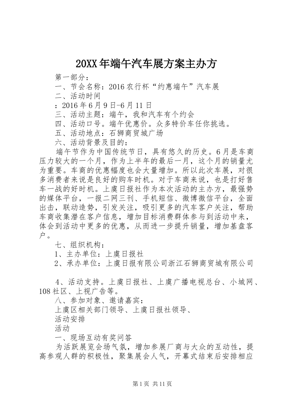 20XX年端午汽车展方案主办方_第1页