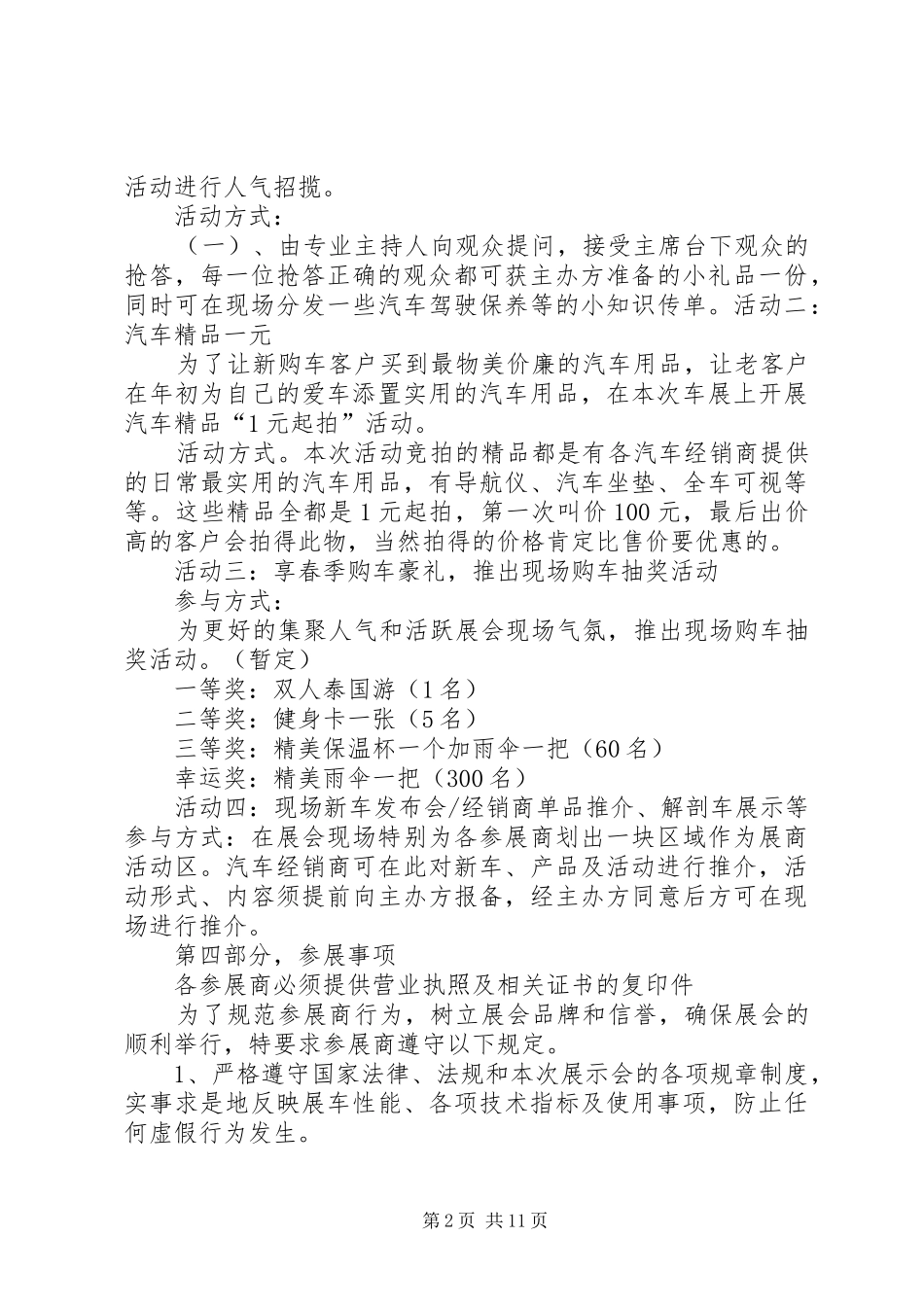 20XX年端午汽车展方案主办方_第2页
