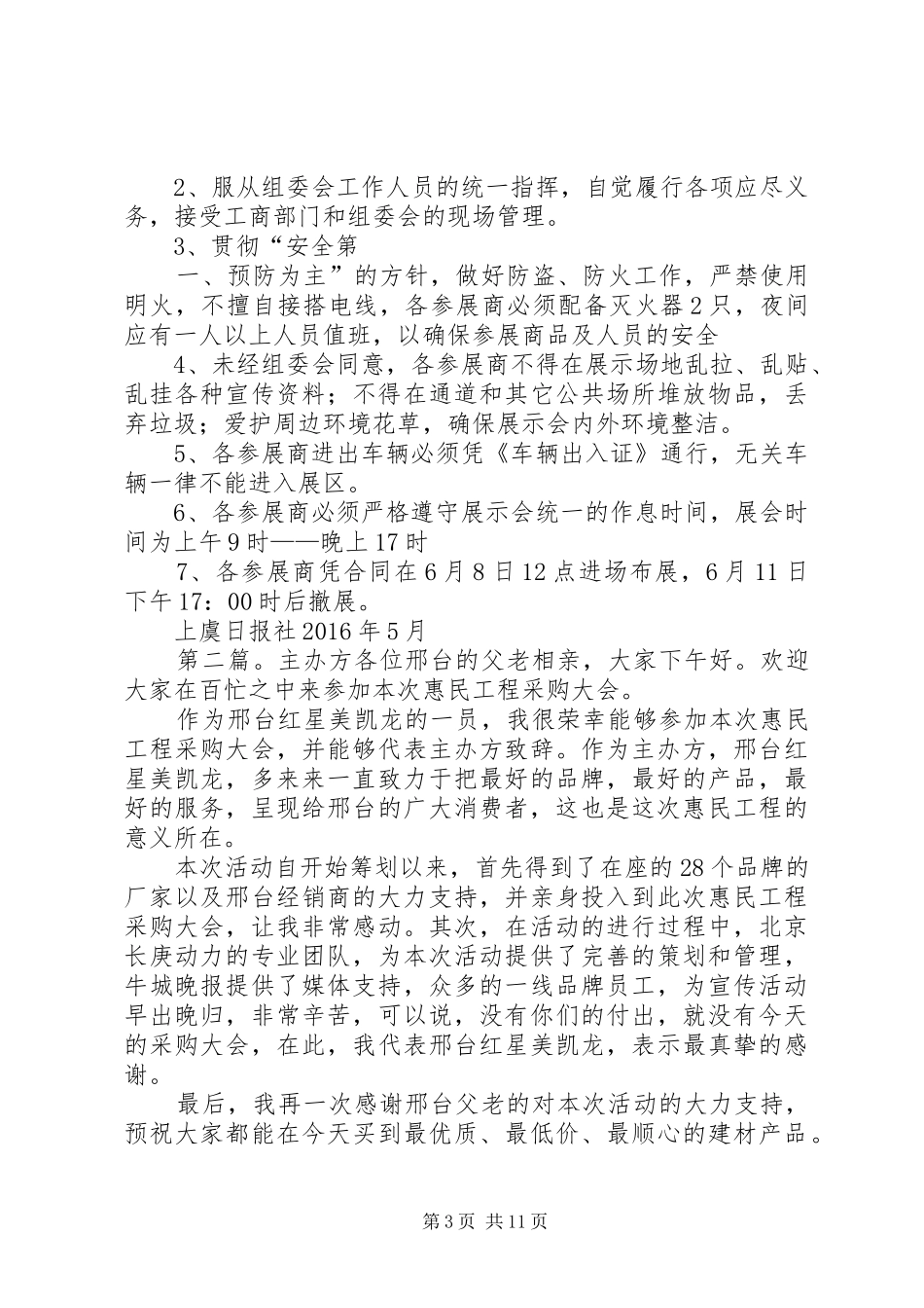 20XX年端午汽车展方案主办方_第3页