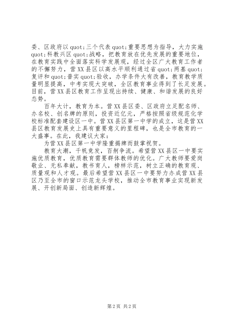 教育厅领导在区第一中学揭牌仪式上的演讲致辞_第2页