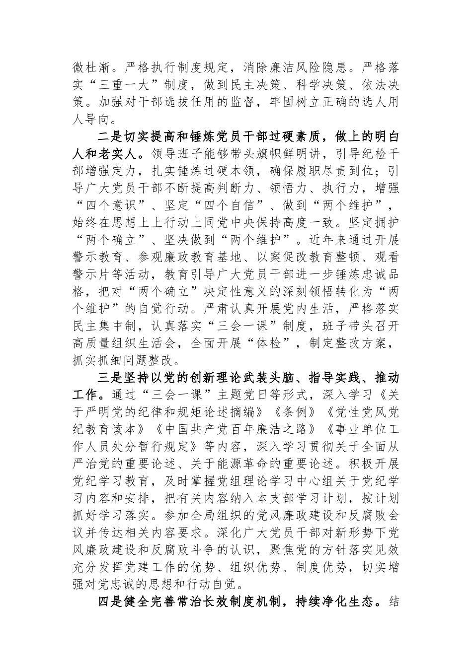 党支部关于纪检工作开展情况的汇报_第2页