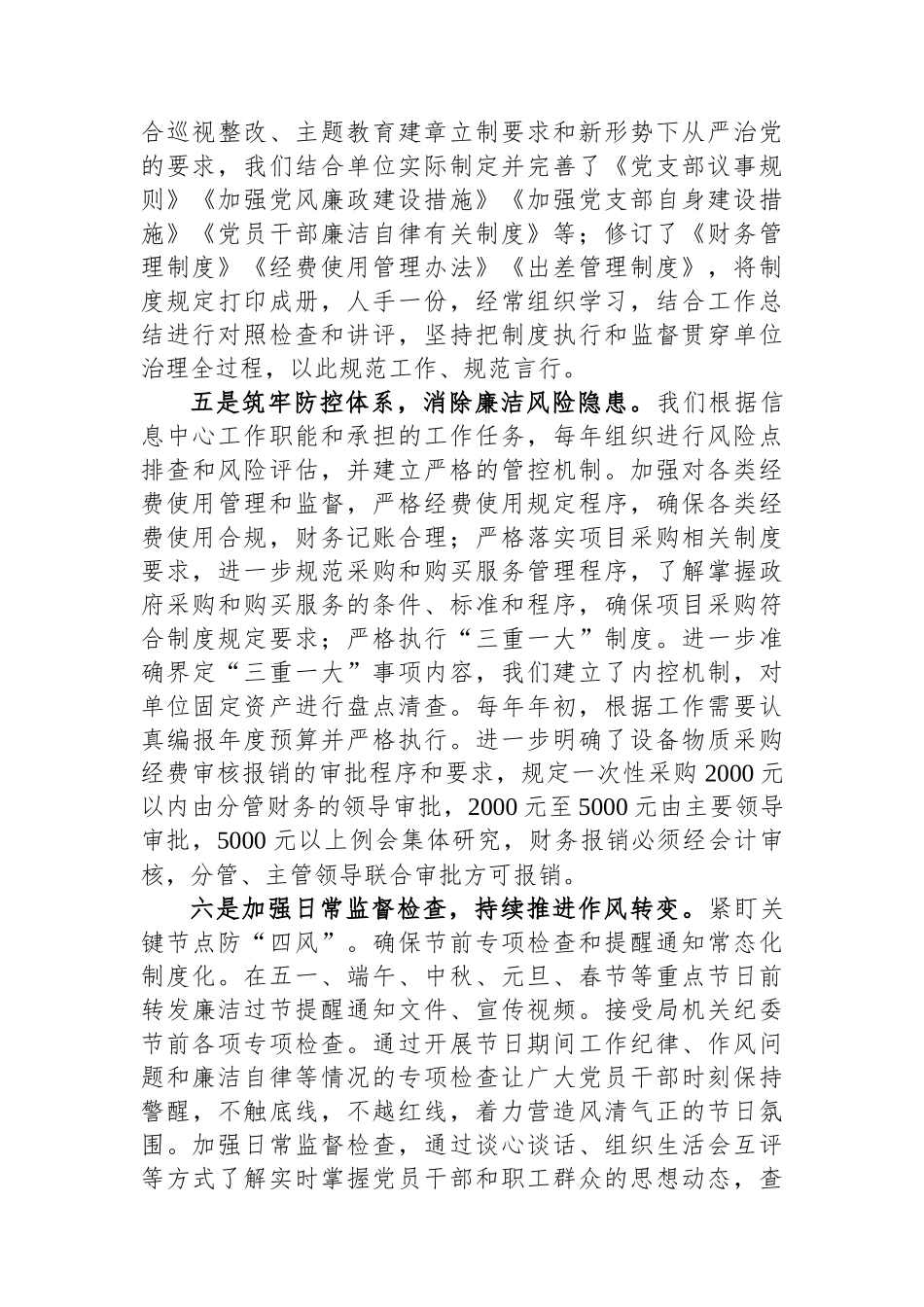 党支部关于纪检工作开展情况的汇报_第3页