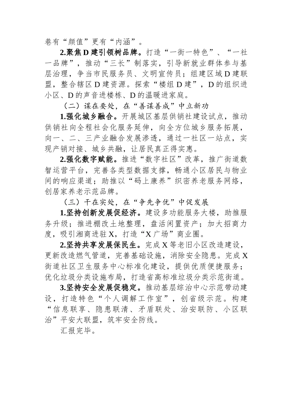 街道在区委2024年度务虚会上的发言材料 (1)_第3页