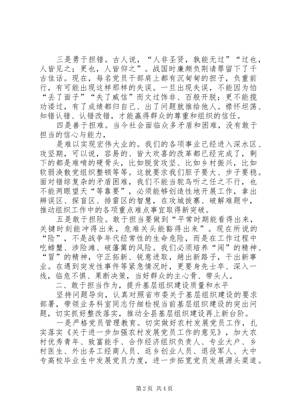 “勇于担当作为”专题研讨发言提纲材料_第2页