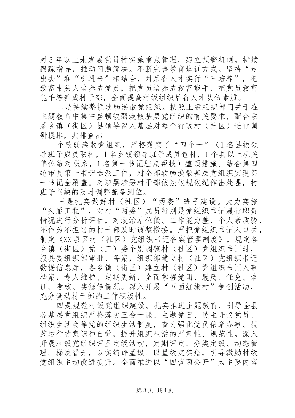 “勇于担当作为”专题研讨发言提纲材料_第3页
