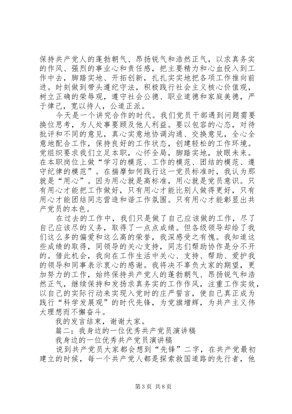 篇一：优秀共产党员发言_第3页