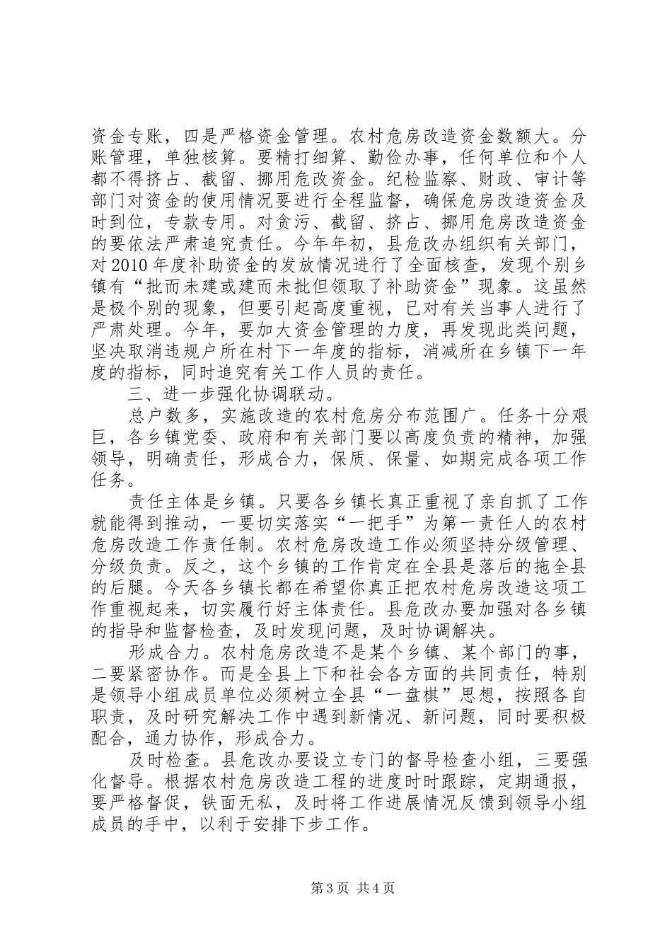 领导在危房改造动员会发言稿_第3页