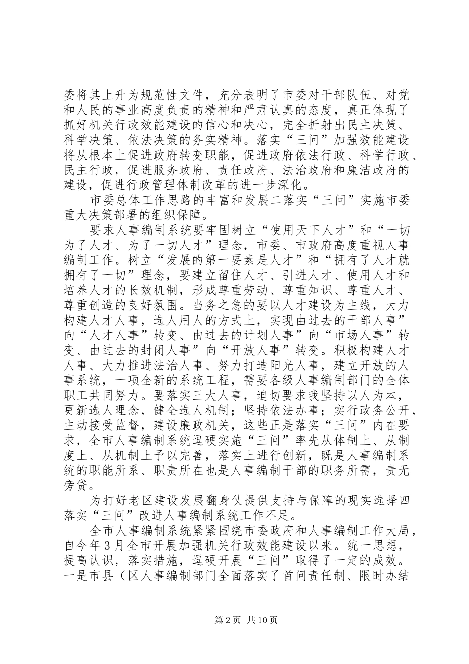 主任在人事三问专题会发言稿_第2页