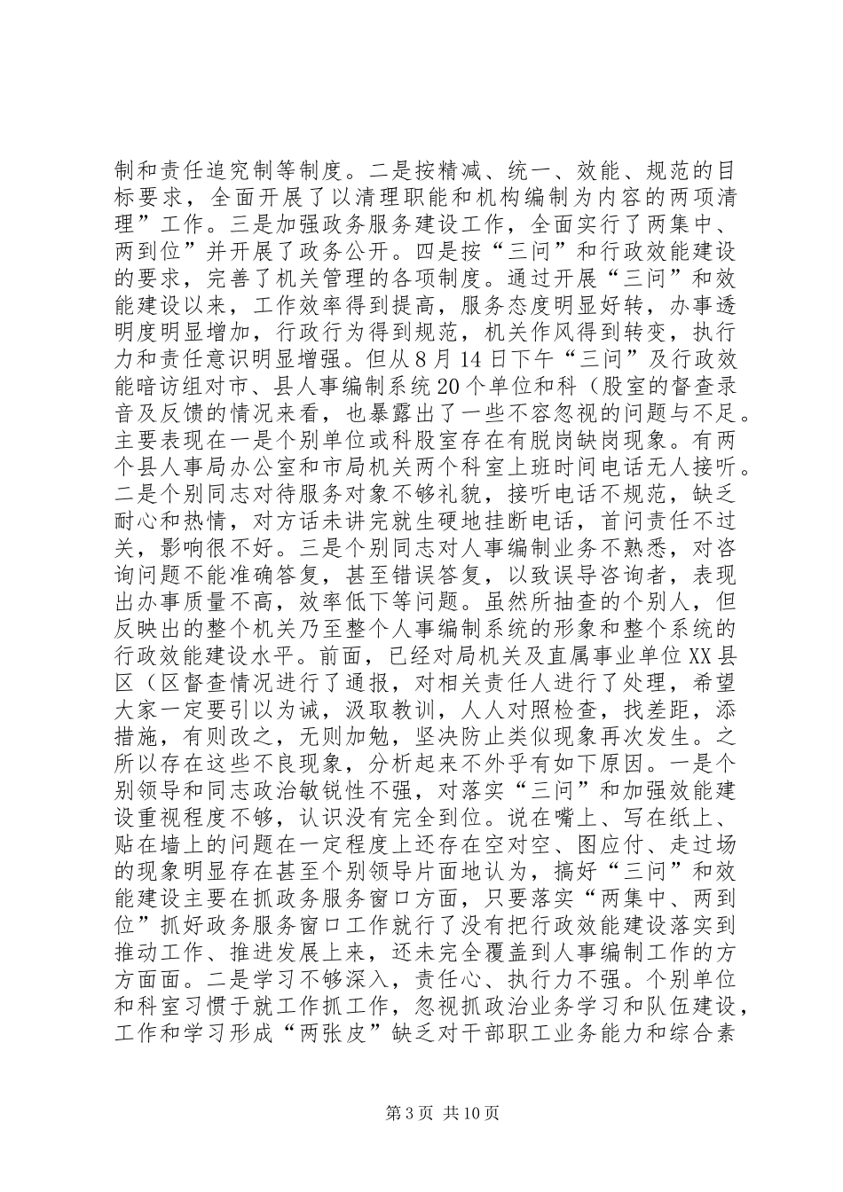 主任在人事三问专题会发言稿_第3页