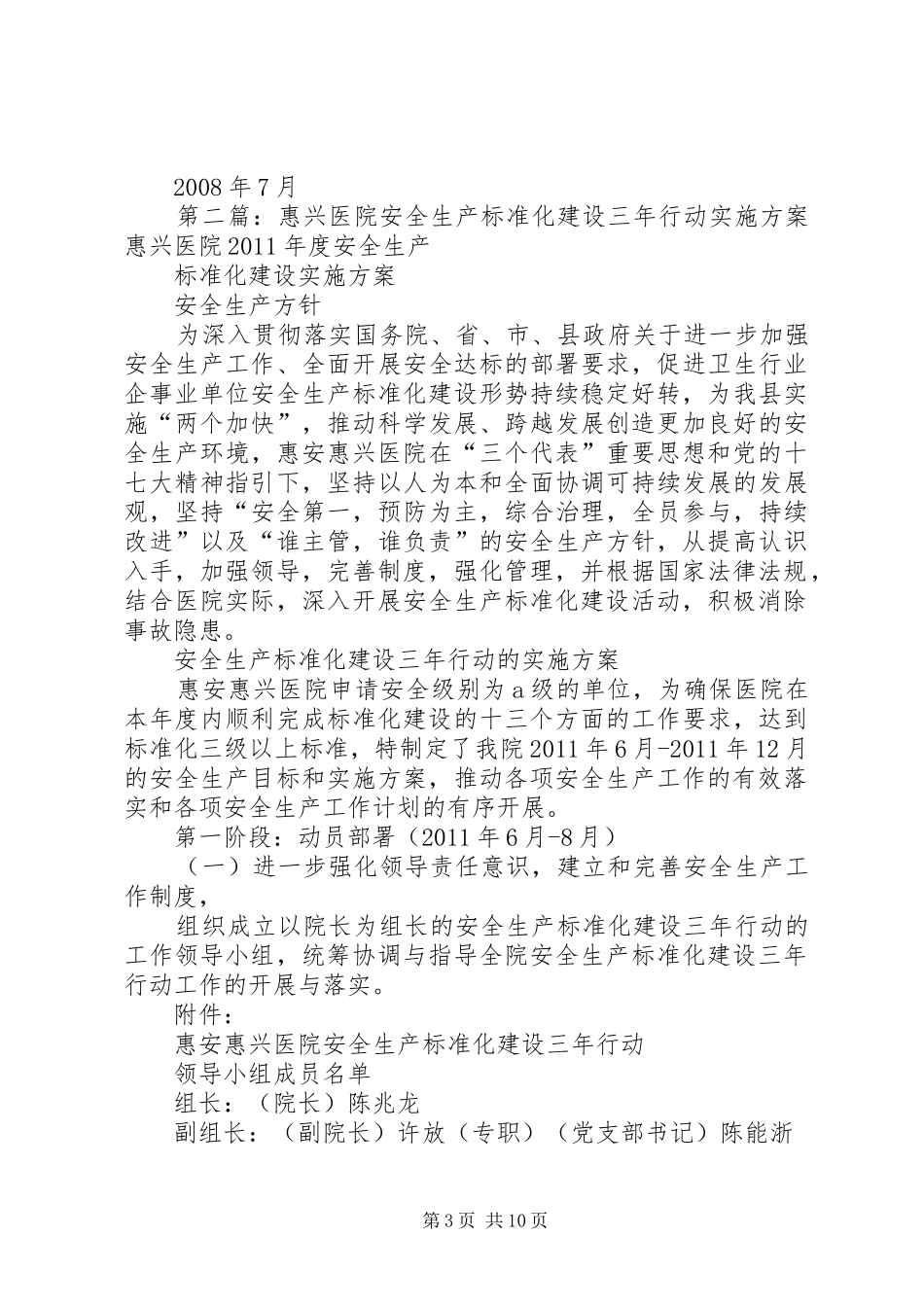 惠兴医院安全生产主体责任三年行动实施方案_第3页