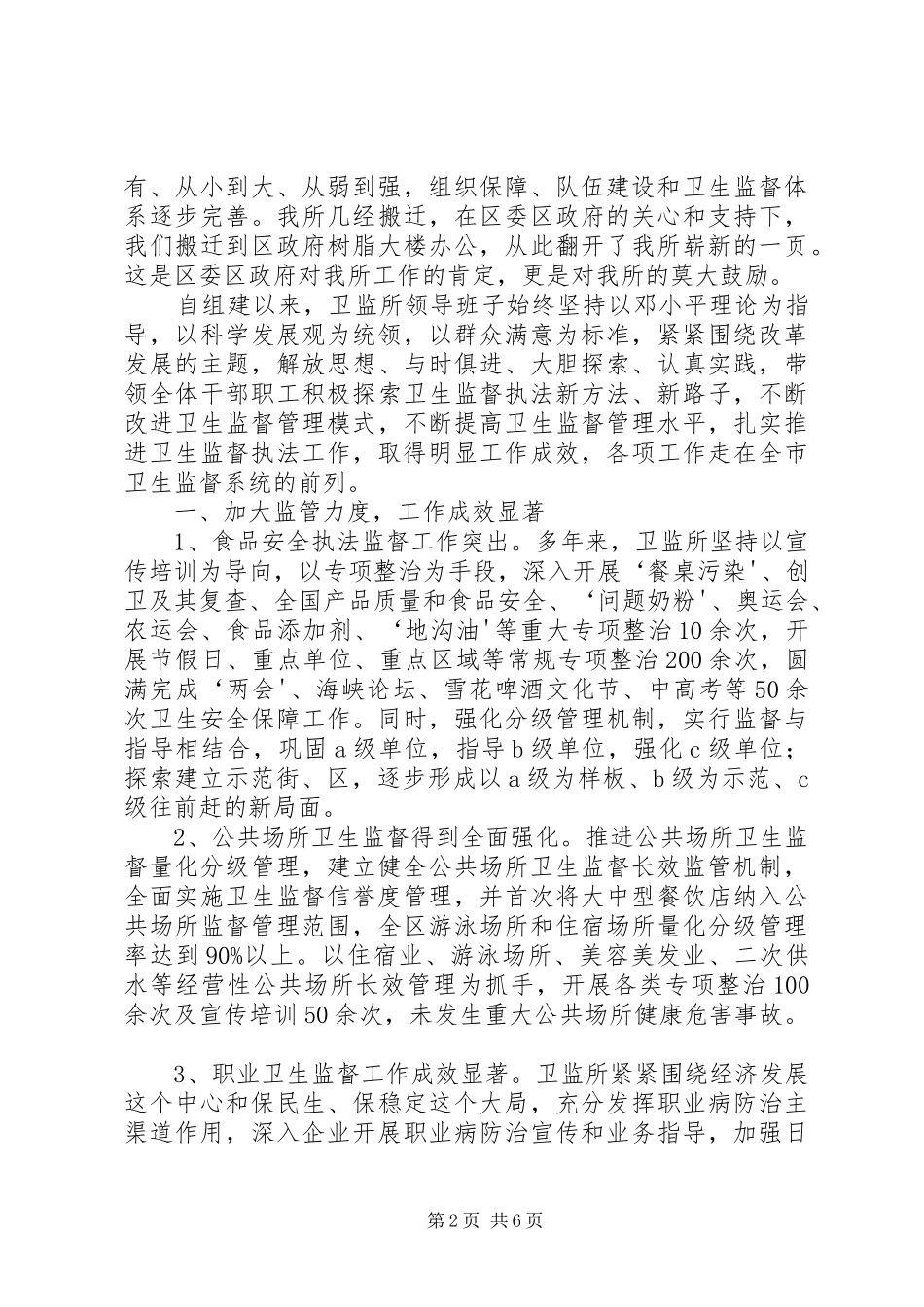 周年庆发言(所长)_第2页