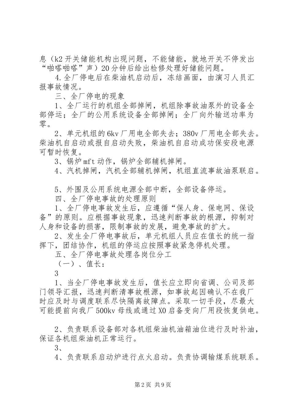 发电公司发电部反事故演习方案_第2页