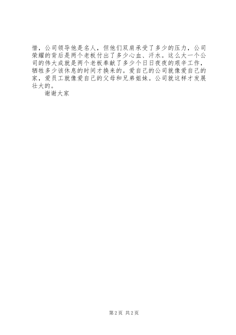 项目部开工仪式发言_第2页