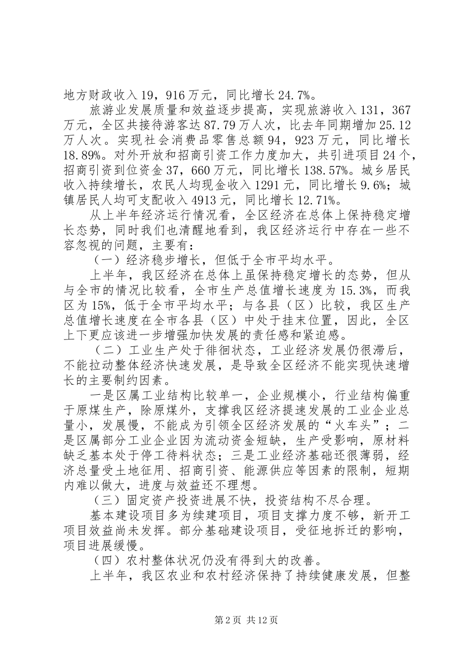 民政局社区发展工作会议发言稿_第2页