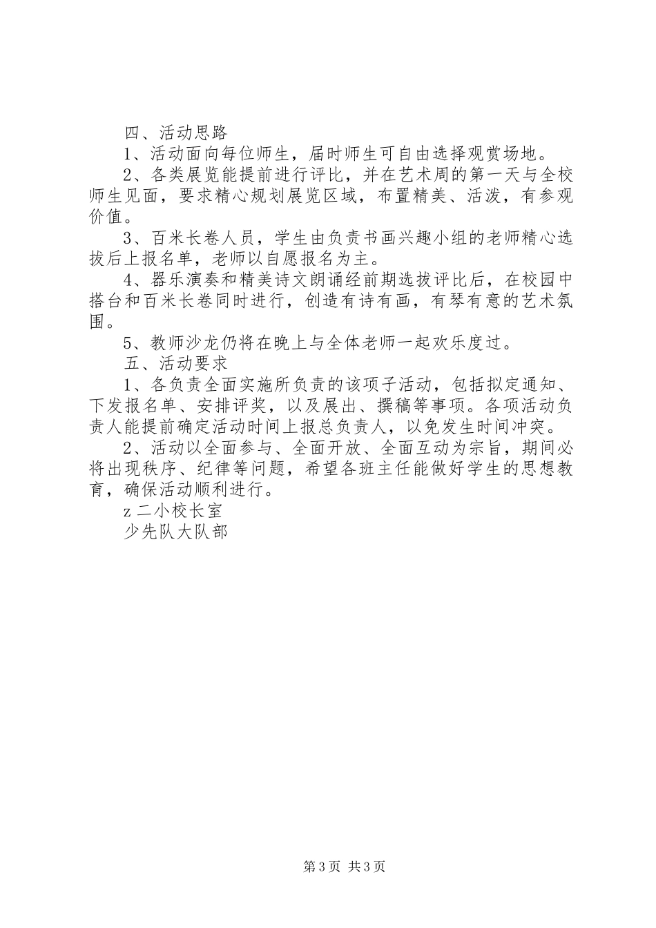 二小校园艺术周活动方案_第3页