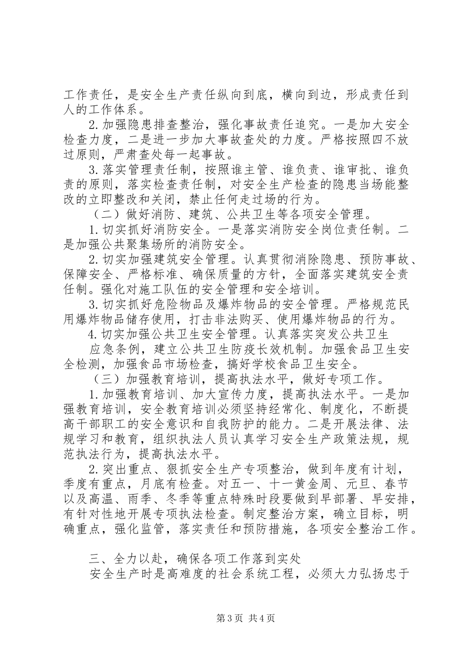 XX年村安全生产实施方案_第3页