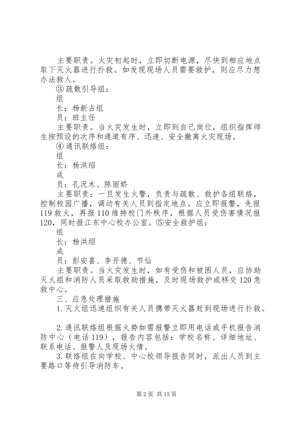 大水井小学消防安全应急预案_第2页