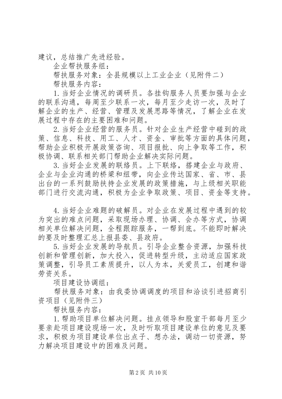 工信委党委工作方案3篇_第2页