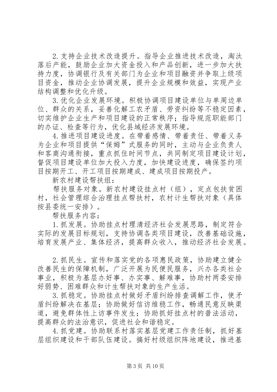 工信委党委工作方案3篇_第3页