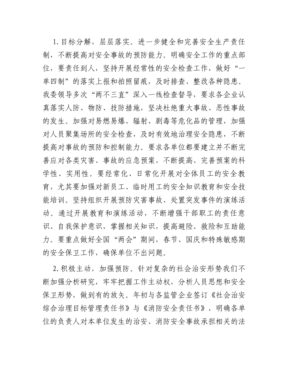 2023年度国资委平安建设工作总结_第3页