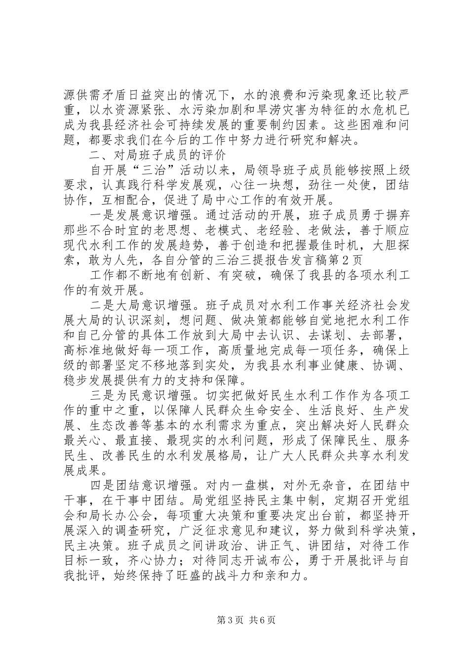 三治三提报告发言_第3页