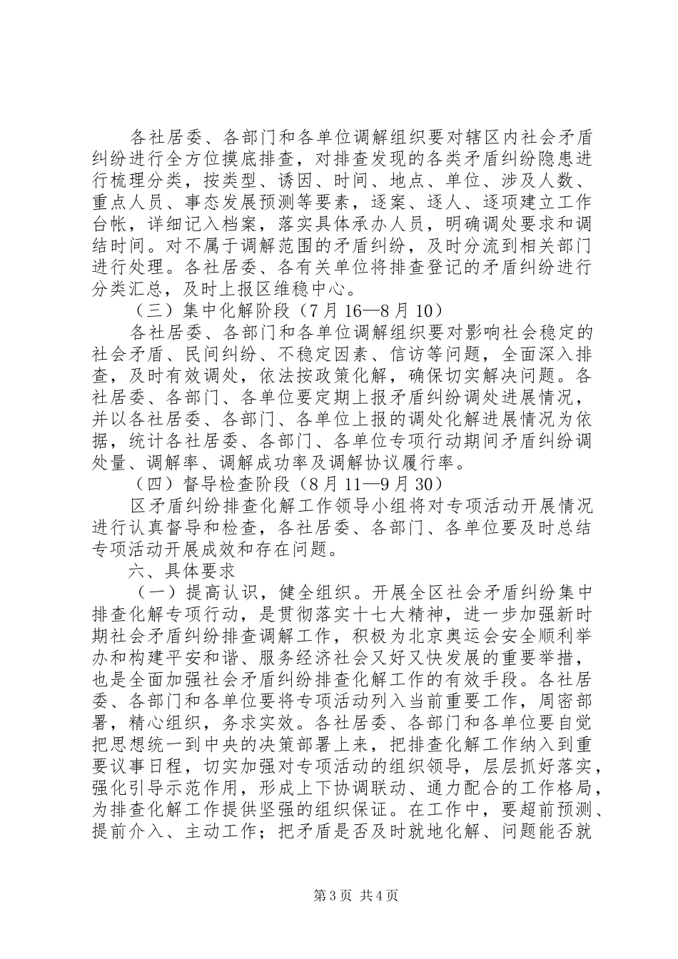 开发区矛盾纠纷排查化解指导方案_第3页