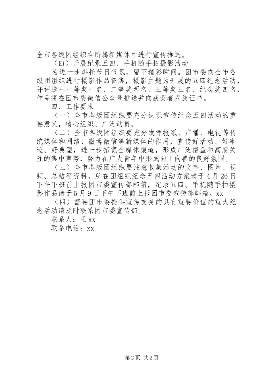XX年纪念五四运动宣传工作方案模板_第2页