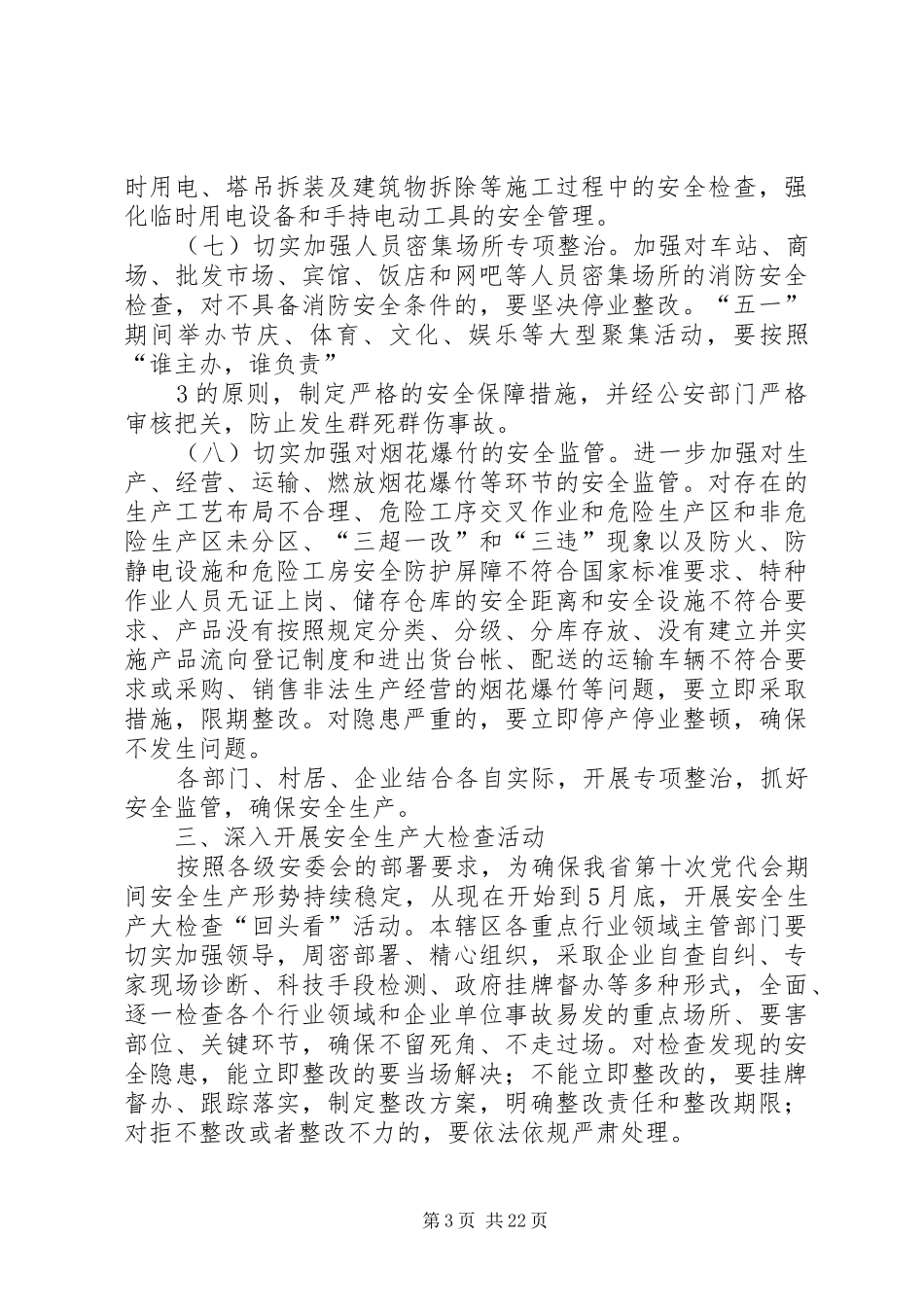 安全生产基层基础强化年第二次集中行动实施方案_第3页