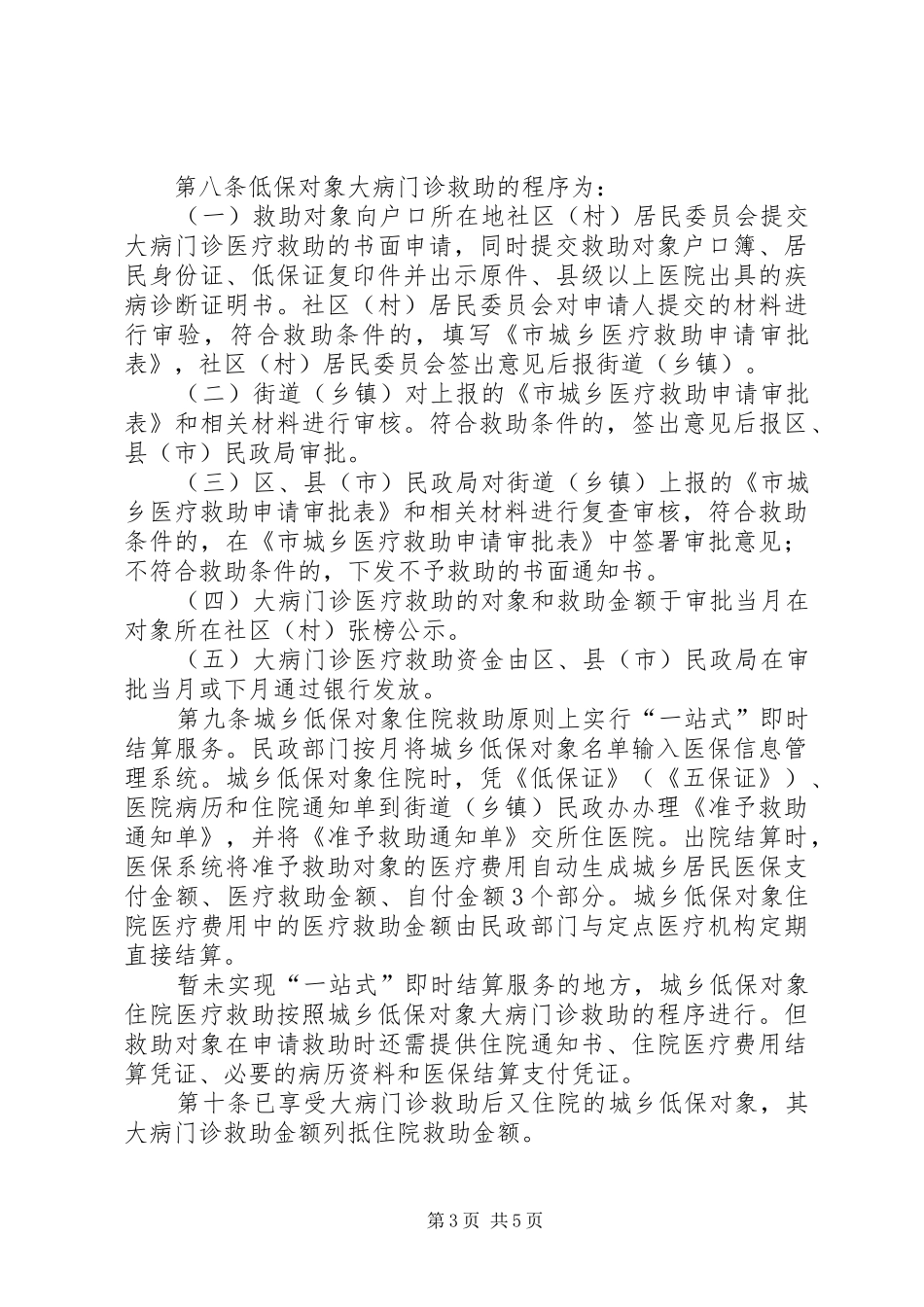 城乡低保对象医疗救助方案_第3页