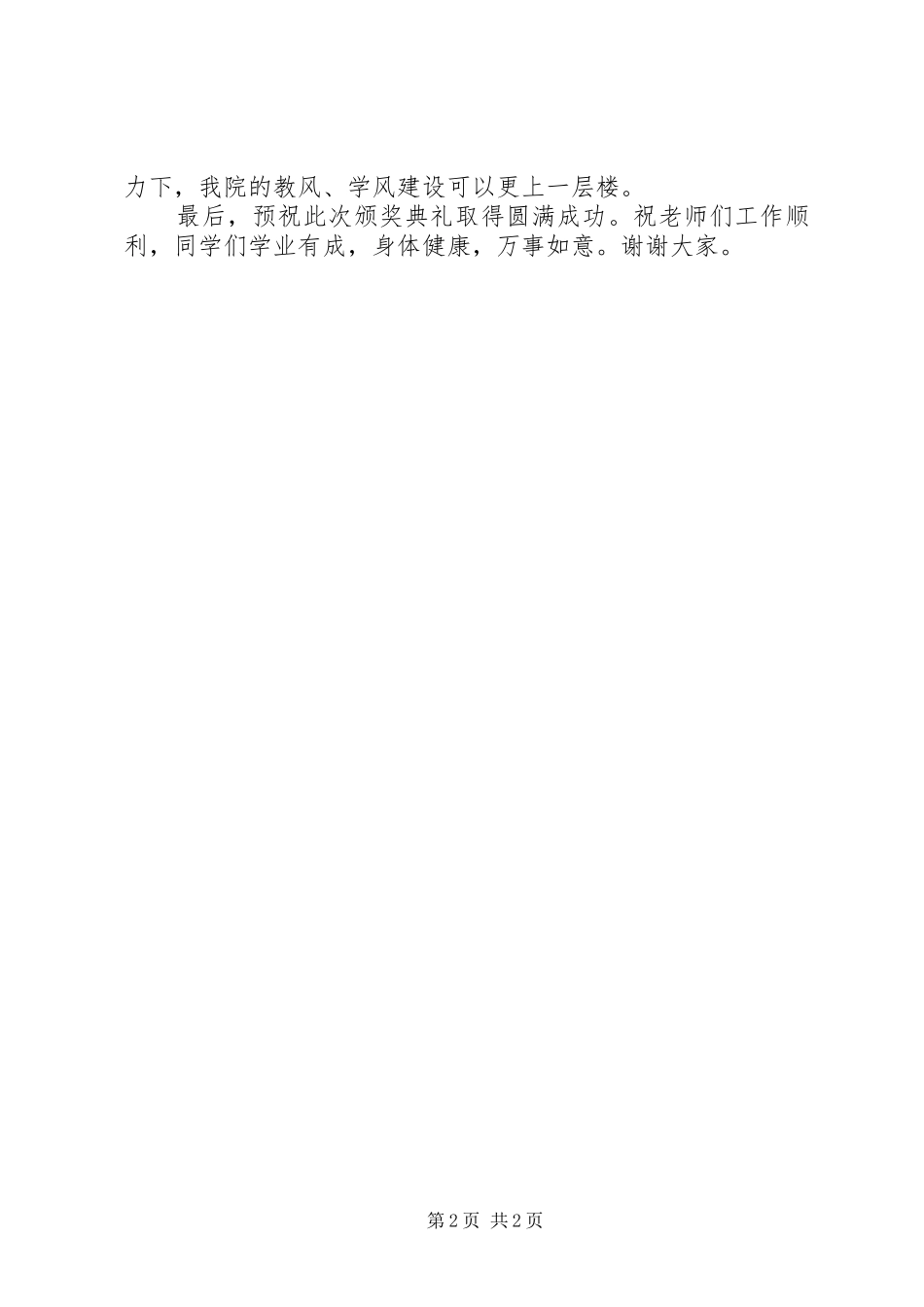 学校颁奖典礼致辞演讲(5)_第2页