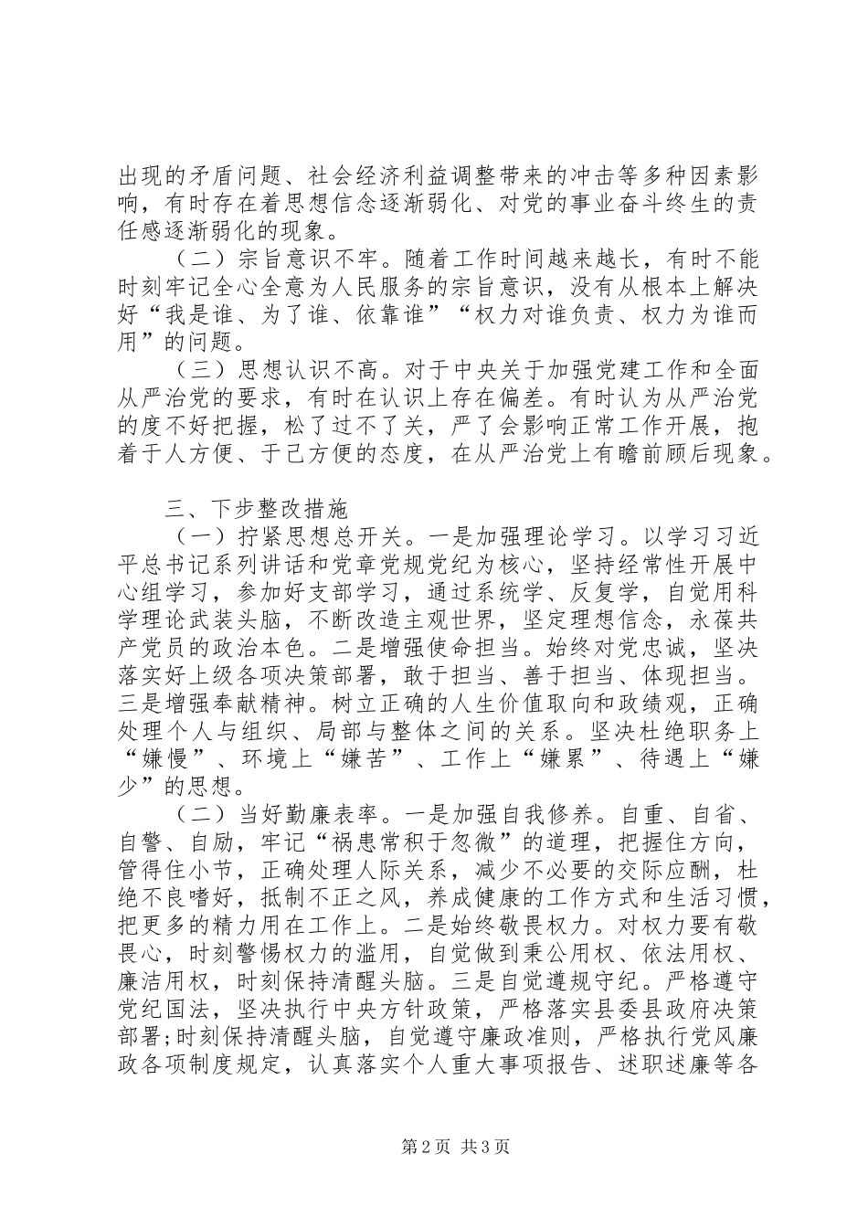以案促改发言材料提纲_第2页