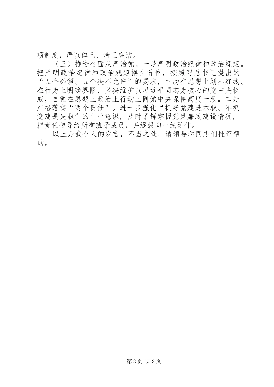 以案促改发言材料提纲_第3页