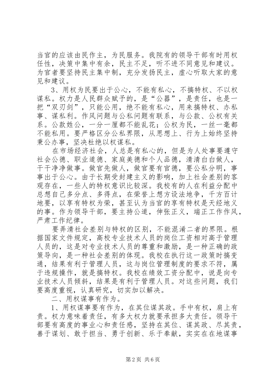 严以用权专题研讨发言_第2页