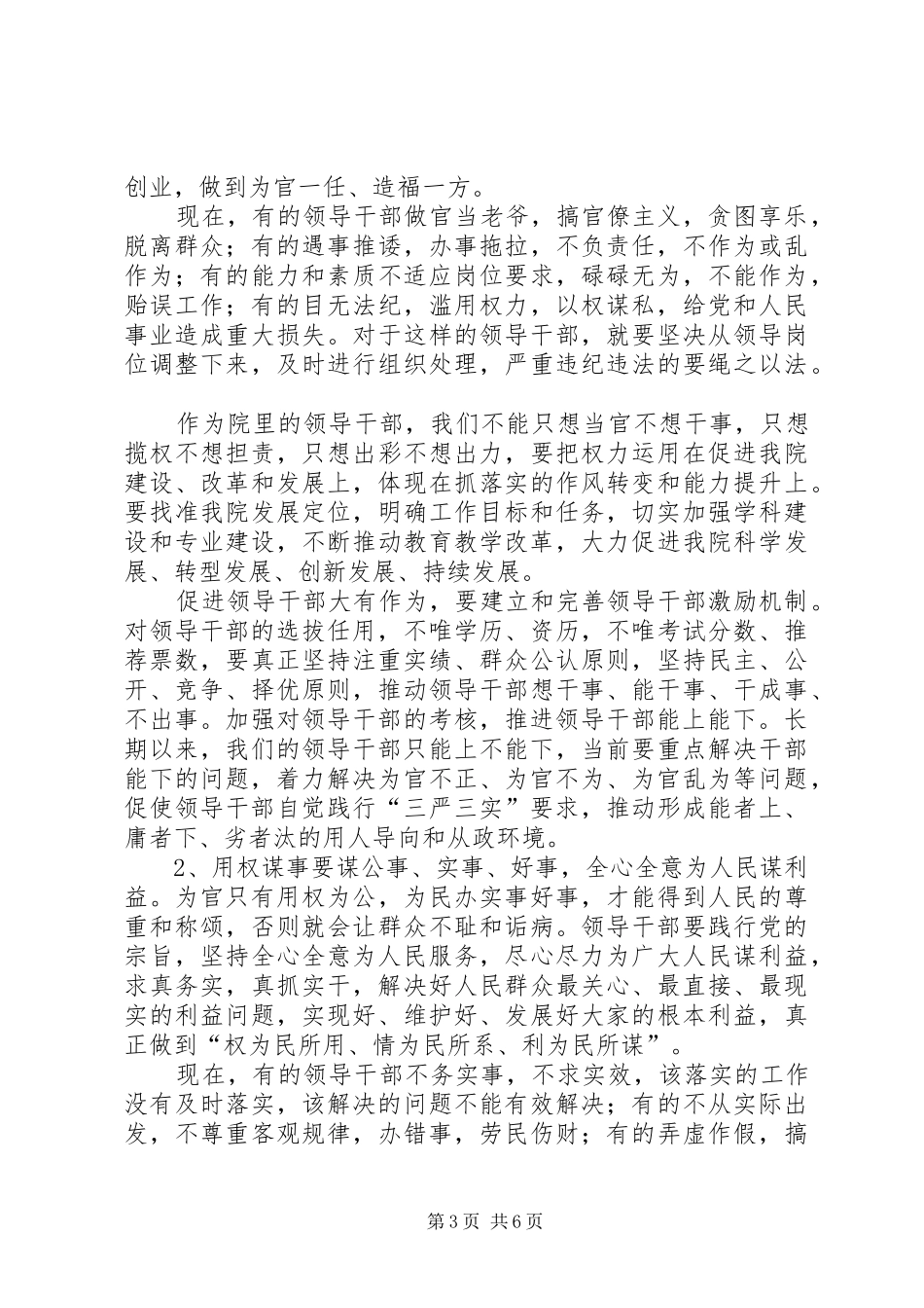 严以用权专题研讨发言_第3页