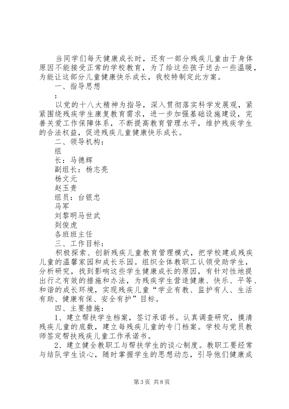 关爱残疾帮扶方案[大全]_第3页