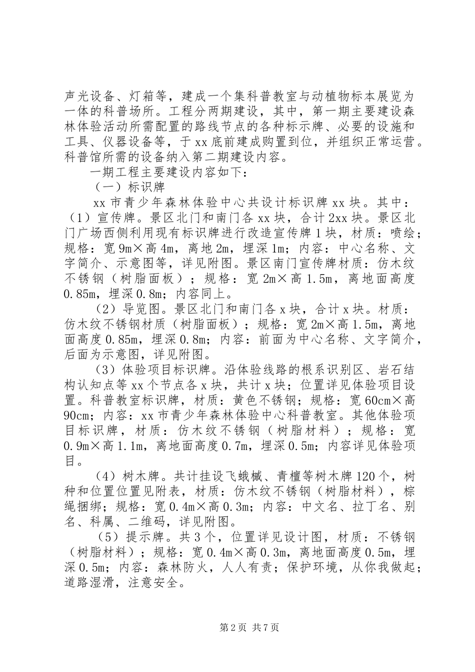 XX市森林体验建设方案_第2页