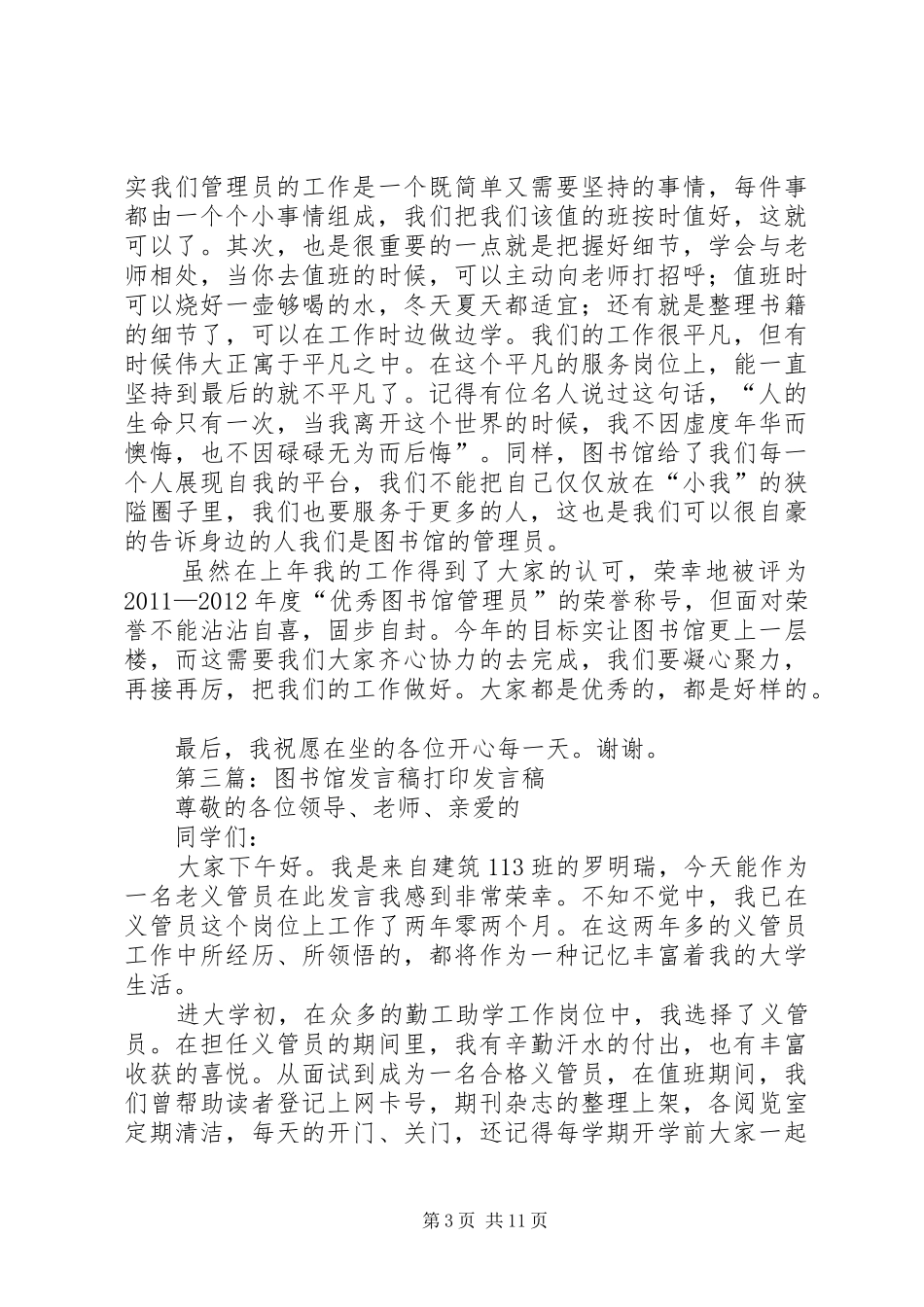 图书馆心得发言_第3页
