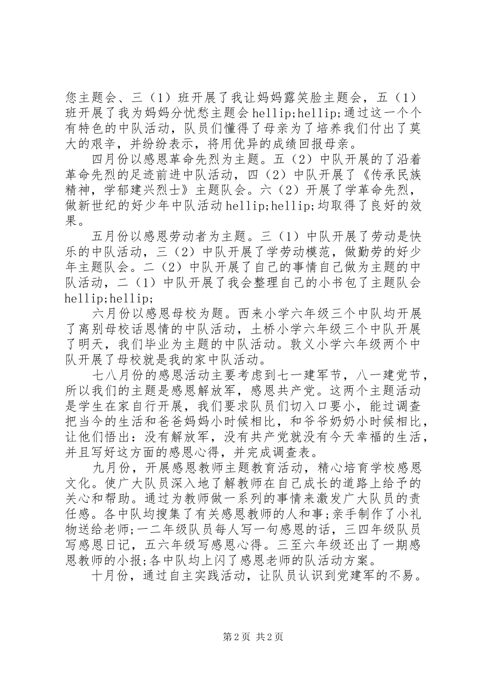 建军节校园活动方案_第2页