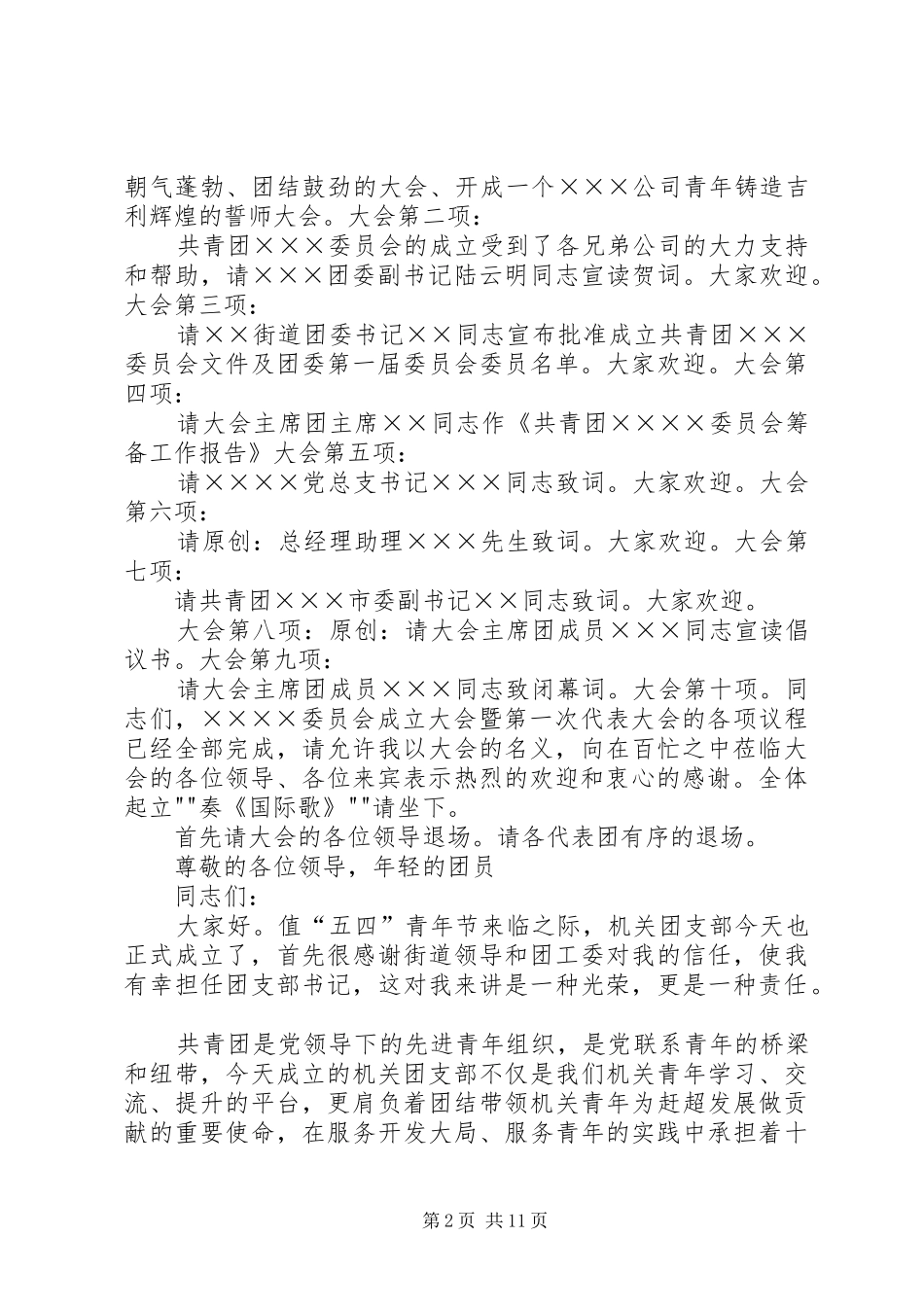 成立大会演讲稿_第2页