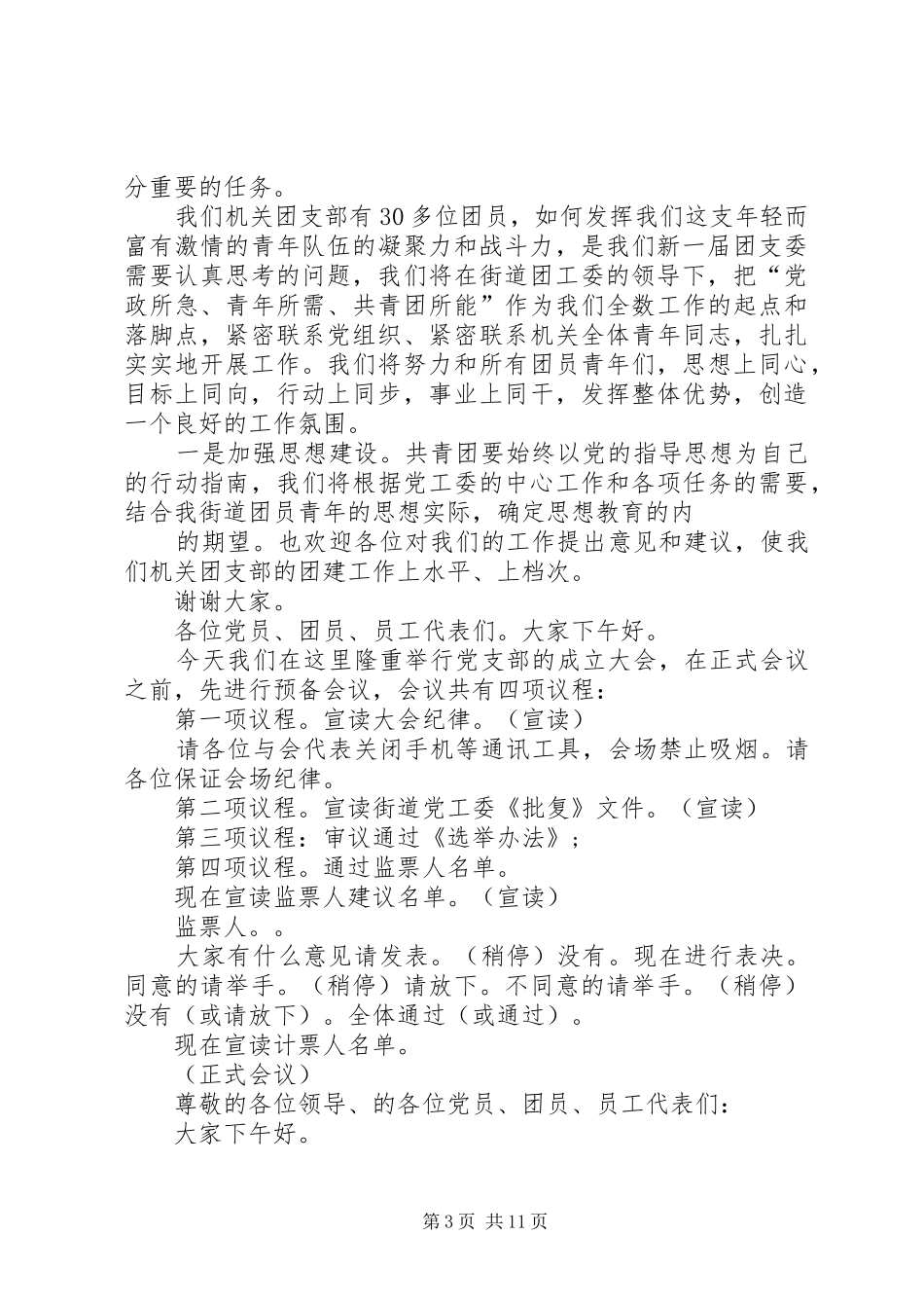 成立大会演讲稿_第3页