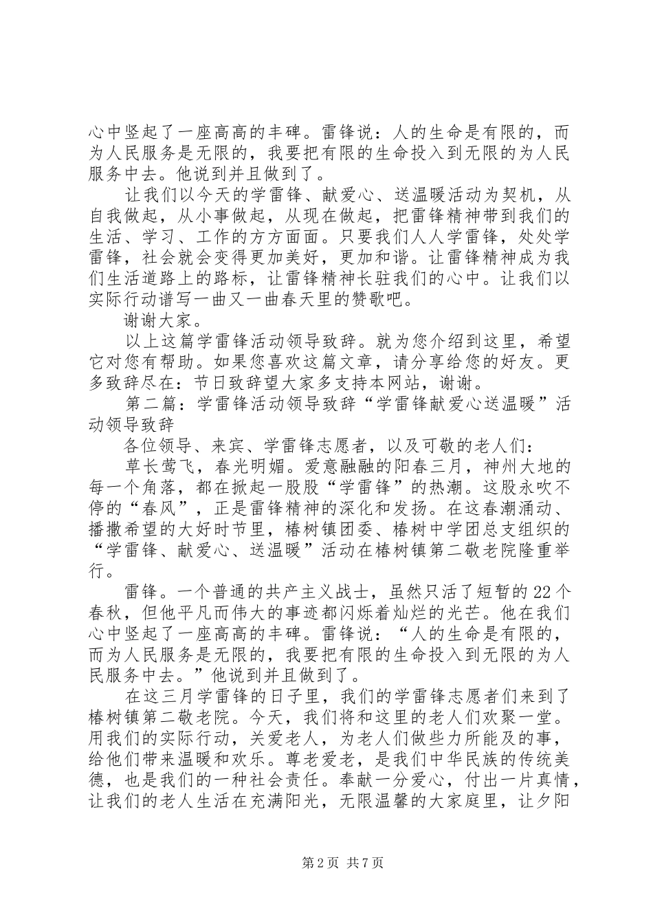 学雷锋活动领导演讲致辞_第2页